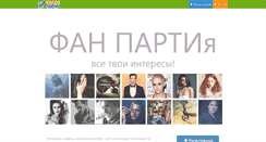 Desktop Screenshot of fanparty.ru