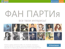 Tablet Screenshot of fanparty.ru